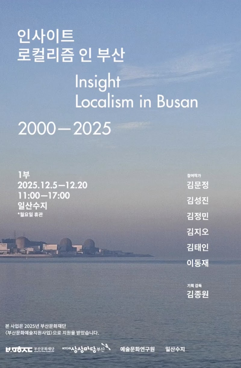 인사이트 로컬리즘 인 부산 2000—2025