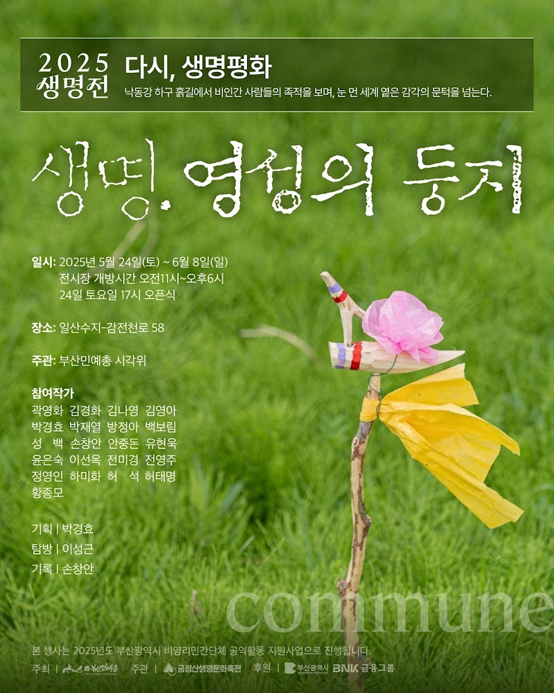 생명영성의 둥지