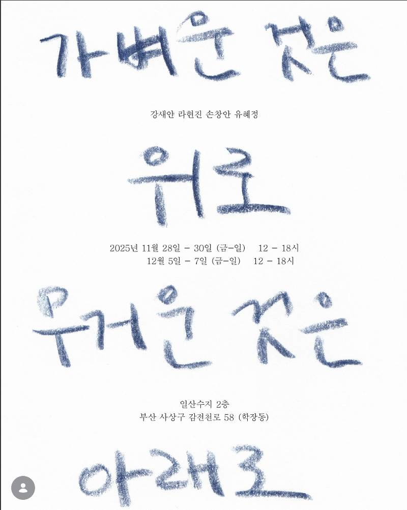 가벼운 것은 위로 무거운 것은 아래로